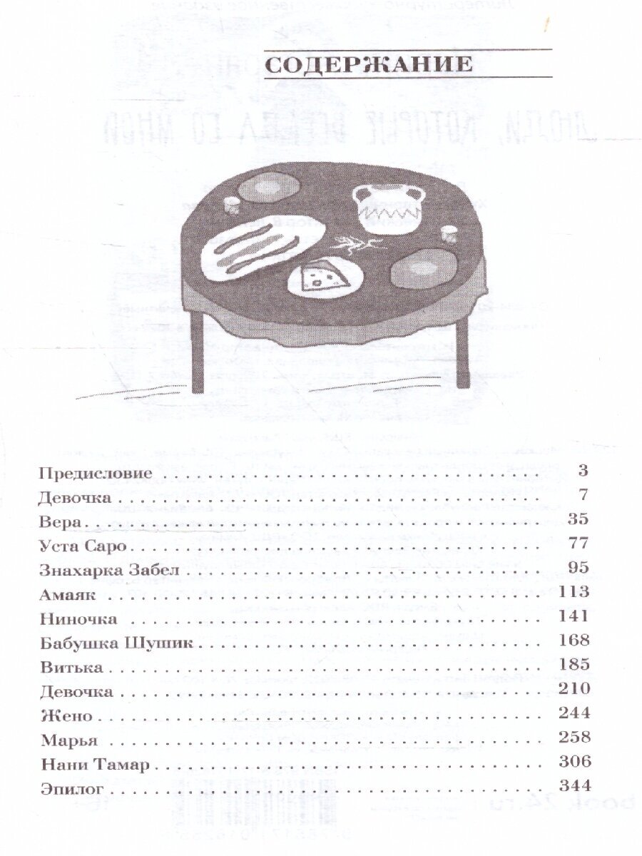 Люди, которые всегда со мной (Абгарян Сона (соавтор), Абгарян Наринэ Юрьевна) - фото №10