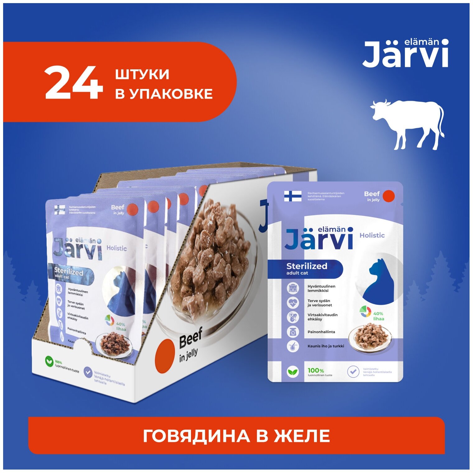 Jarvi пауч для стерилизованных кошек (кусочки в желе) Говядина, 85 г. упаковка 24 шт - фотография № 2