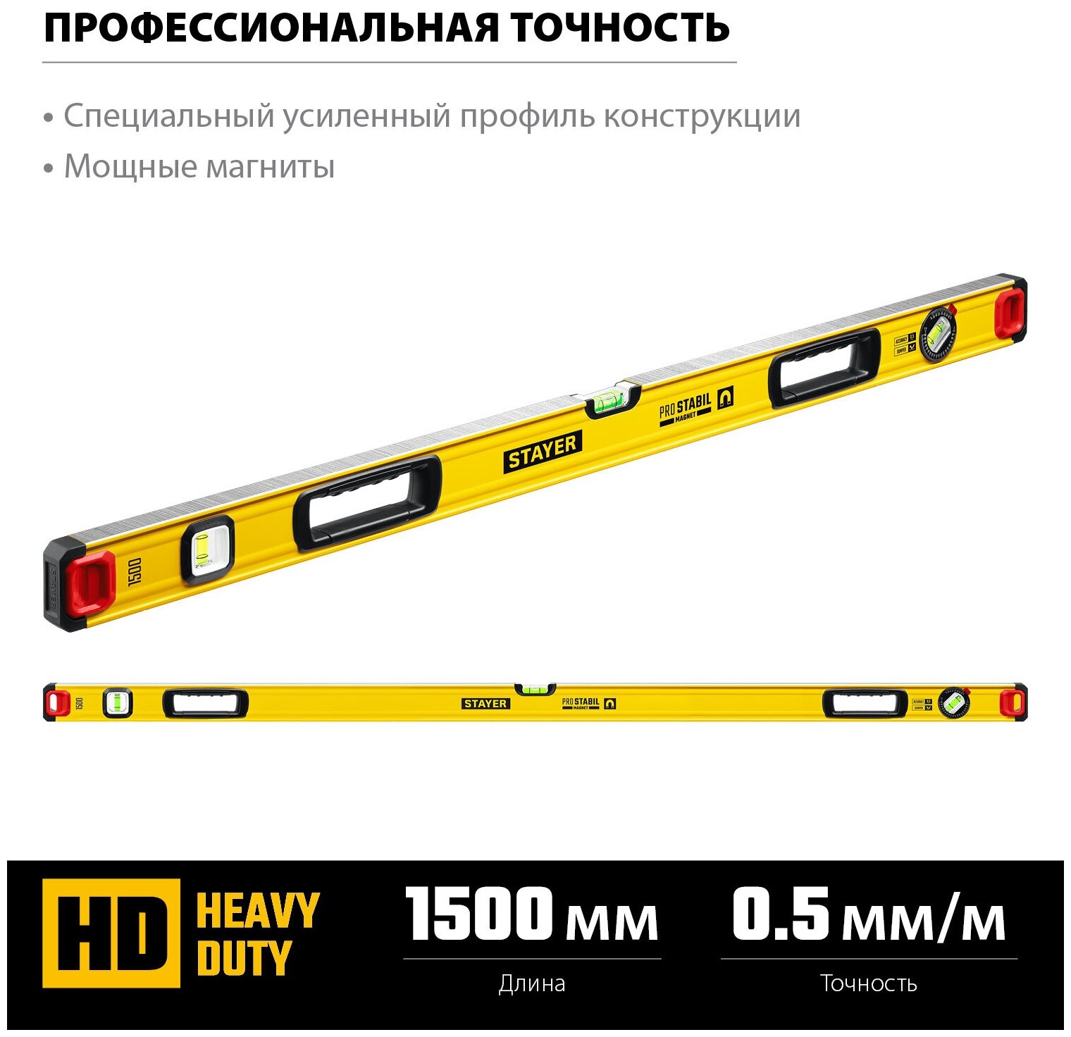 STAYER PRO STABIL, 1500 мм, усиленный профиль, магнитный уровень с поворотным глазком, Professional (3480-150)