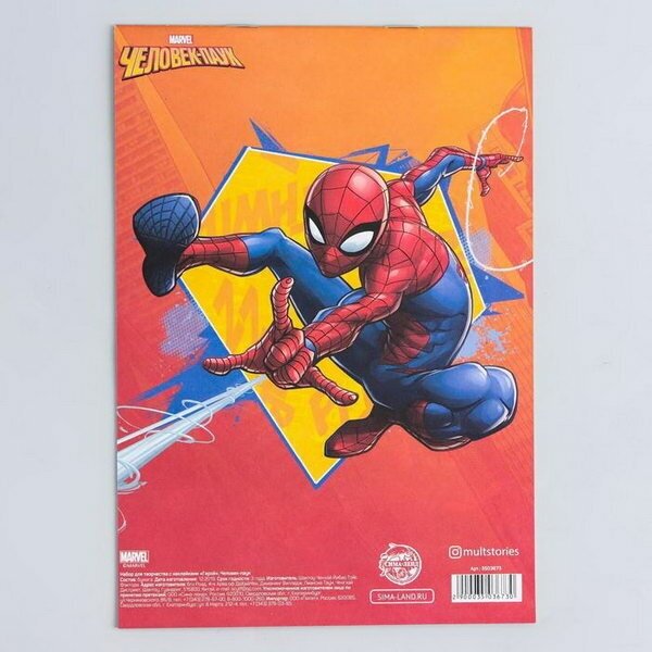 Книга с наклейками "Герой", Человек-паук