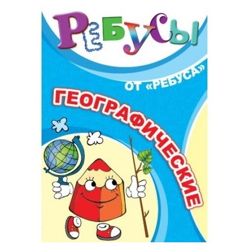 фото Настольная игра ребус игротека ребусы географические