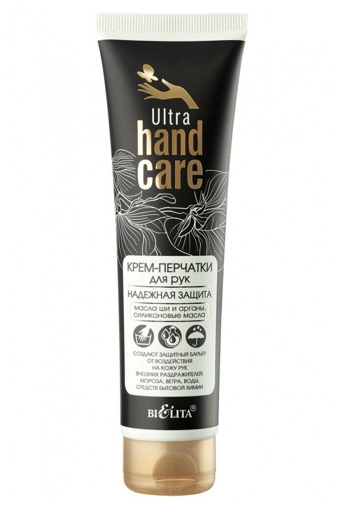 Белита Ultra HAND CARE Крем-перчатки для рук "Надежная защита", 100 мл