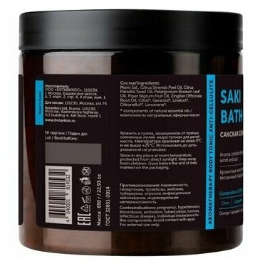 Сакская соль "Aromatherapy body tonic anticellulite" Botavikos 650 г