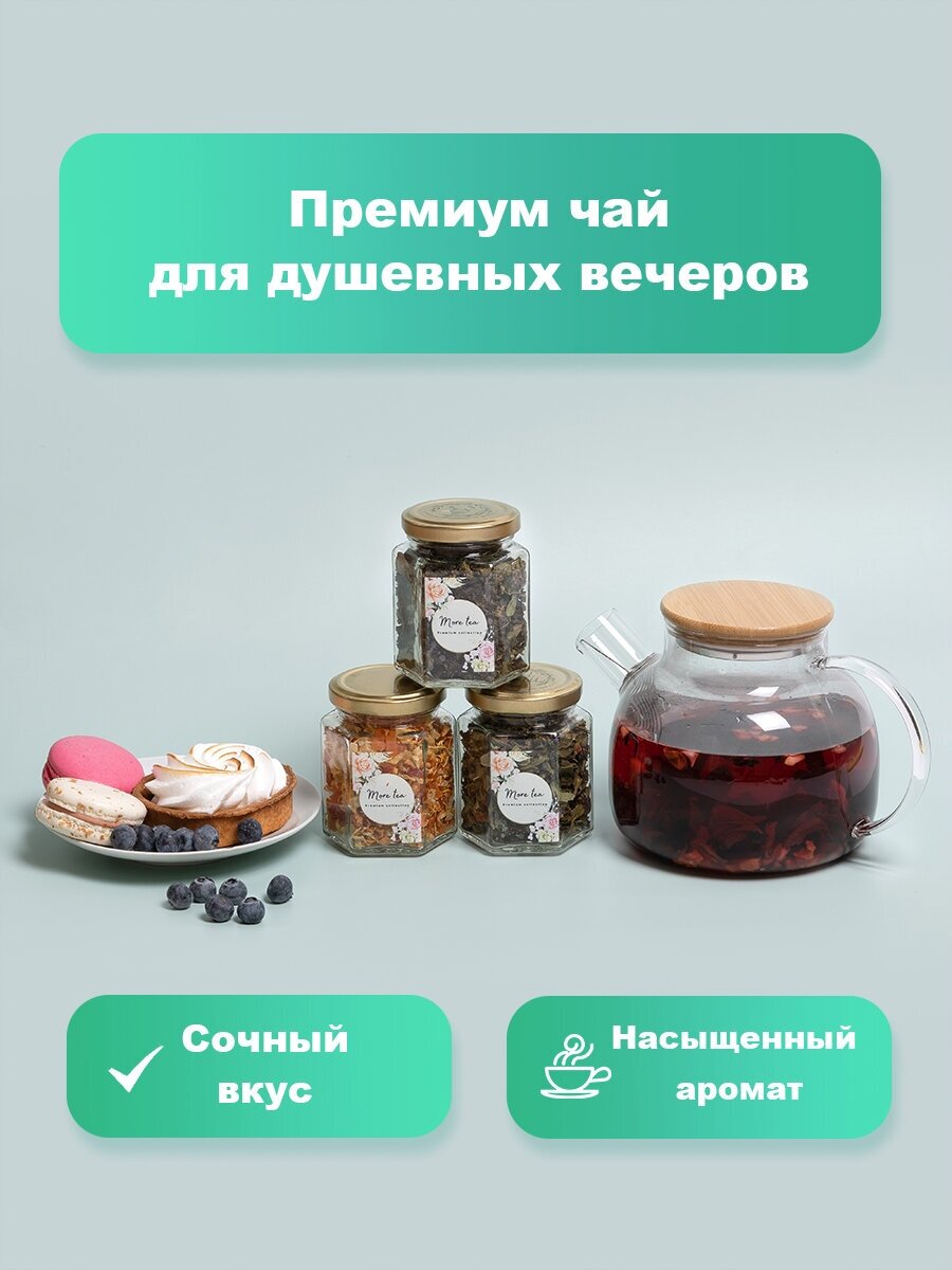 Чай More tea из 6 вкусов . Чёрный, зелёный, фруктовый, травяной. ассорти чая. В подарок маме, бабушке, подруге. - фотография № 8