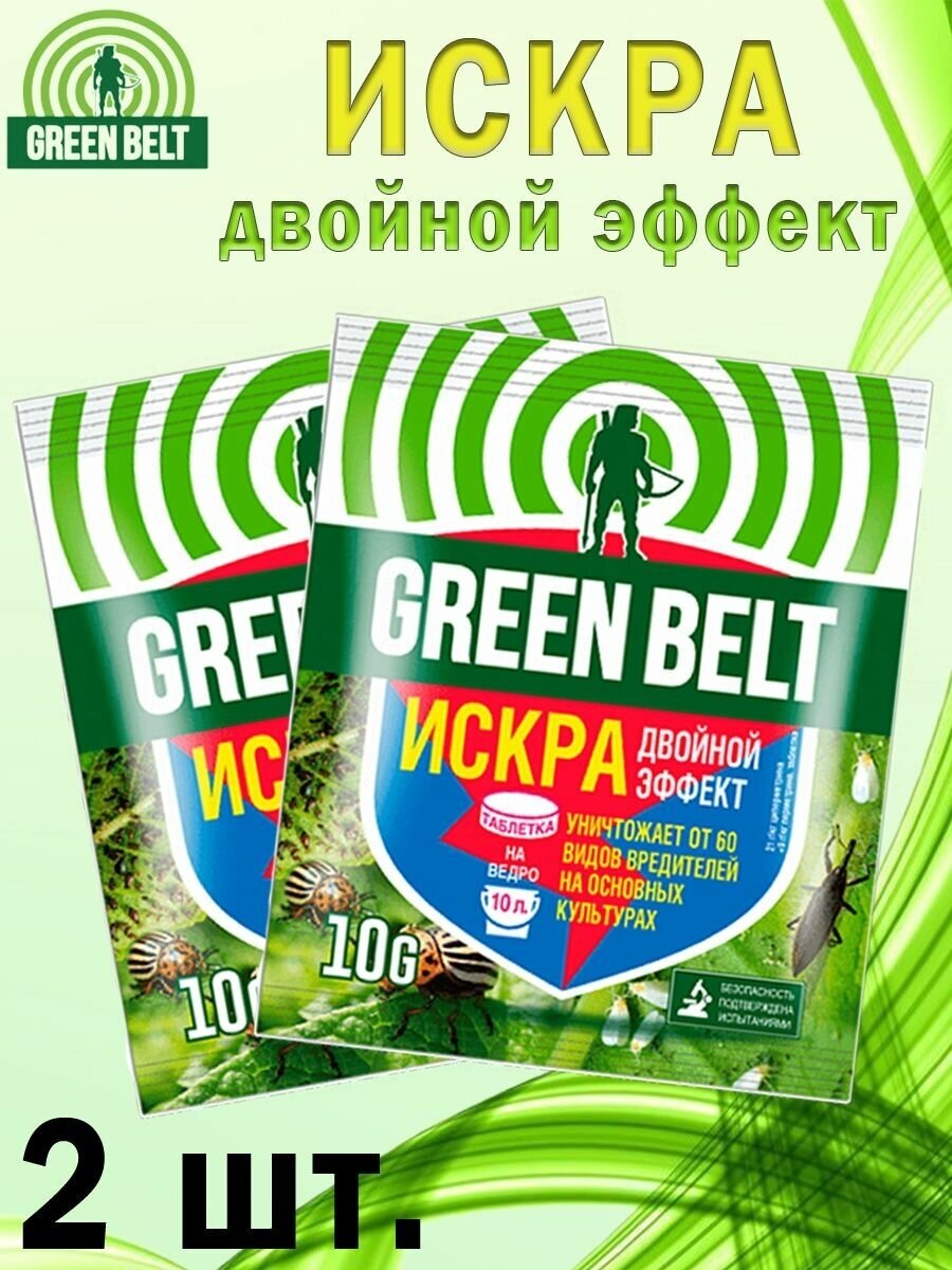 Green Belt средство для защиты от насекомых-вредителей Искра Двойной Эффект