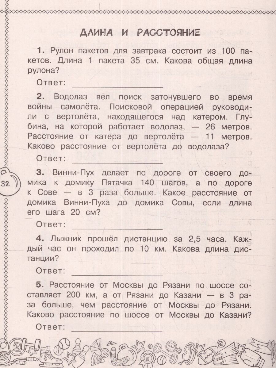 Математика. 4 класс. Все виды задач - фото №5