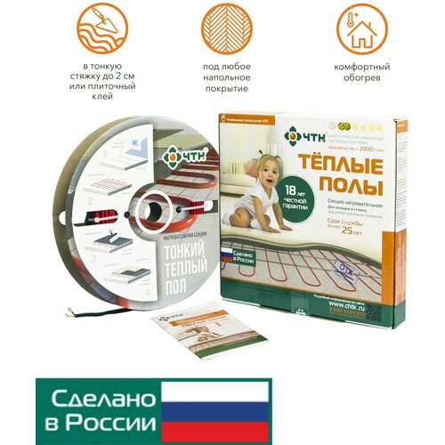 Теплый пол ЧТК. Нагревательная секция СНТ-15 под плитку 99 Вт. 0,5-0,8м2