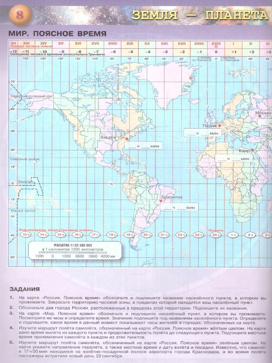 География. Планета Земля. 5-6 классы. Контурные карты