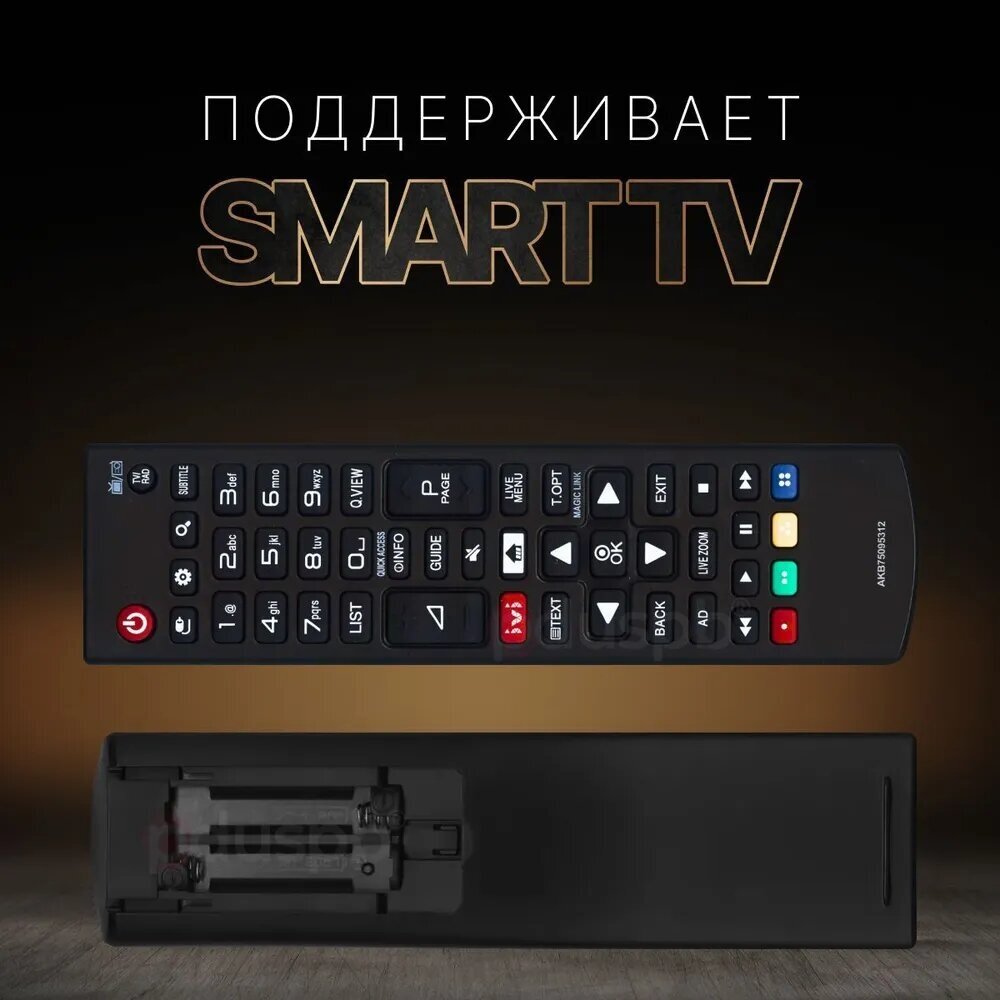 Универсальный пульт для любого современного ЖК телевизора LG С функцией SMART TV