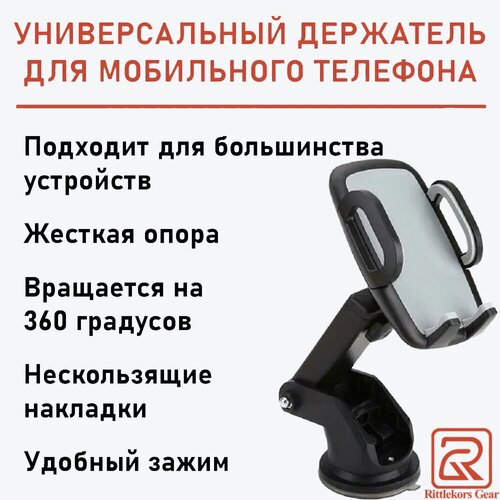 Держатель автомобильный для телефона с силиконовой присоской Rotekors RIttlekors Gear RL613
