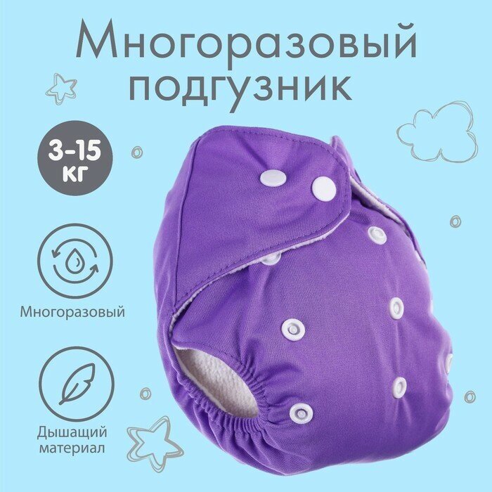 Крошка Я Многоразовый подгузник «Верю в единорогов» цвет фиолетовый