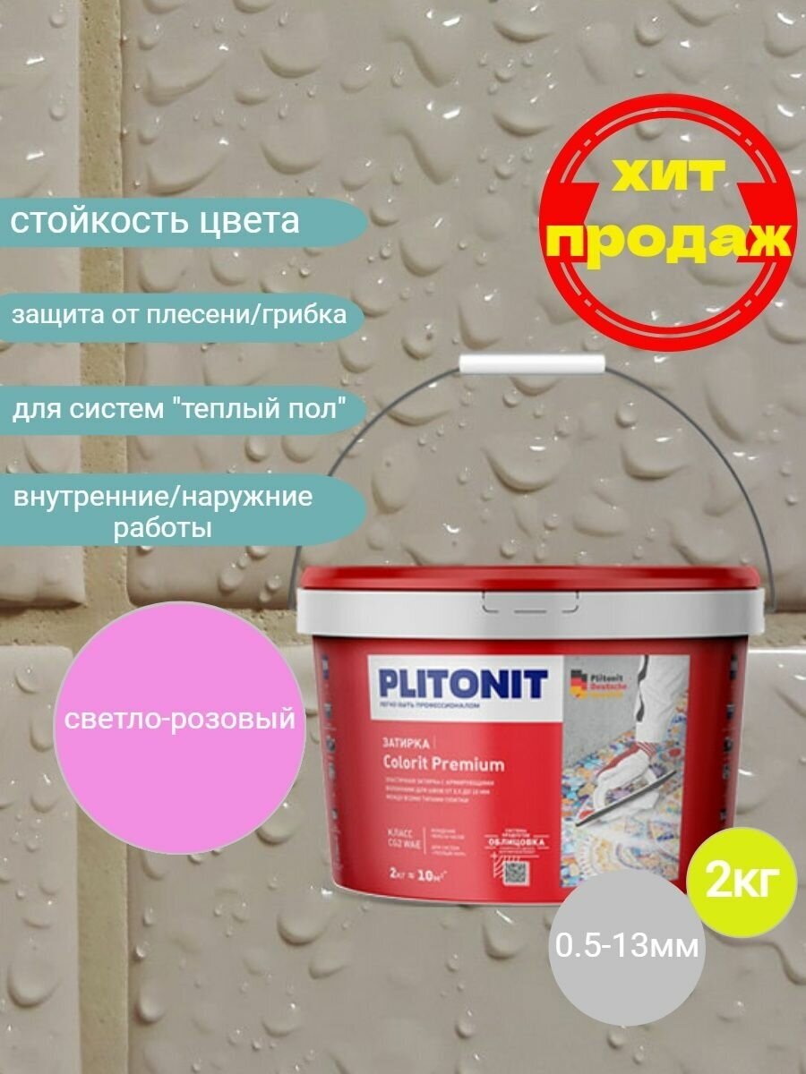 Затирка для плитки цементная эластичная Colorit Premium 2 кг - фотография № 3