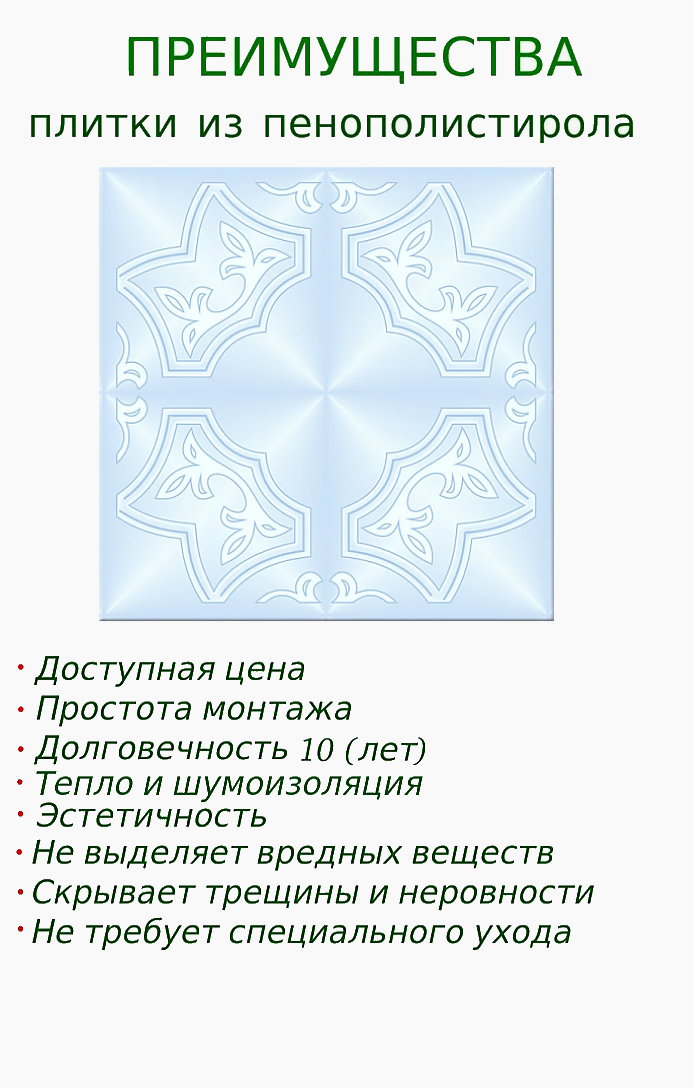 Плитка для отделки потолка из полистирола цветная - фотография № 3