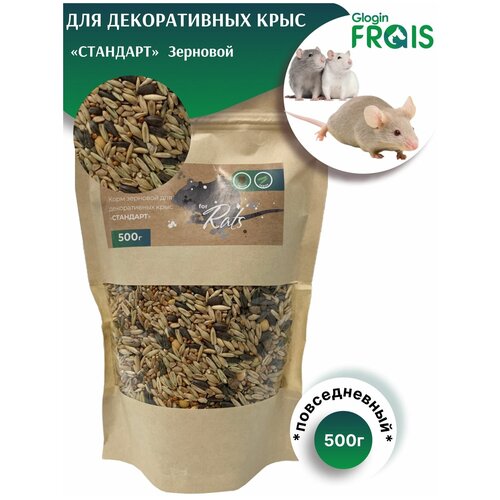 Корм зерновой для декоративных крыс Glogin Frais Стандарт, 500гр