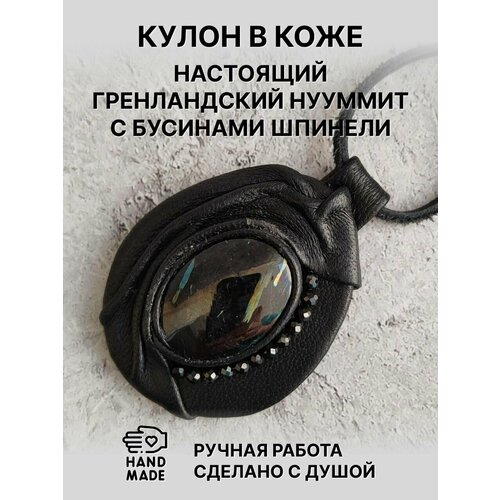 фото Подвеска на шею из натуральных камней. настоящий гренландский нууммит (нуумит) в коже с бусинками черной шпинели на кожаном шнурке. защитный амулет. newagestonesjewelry