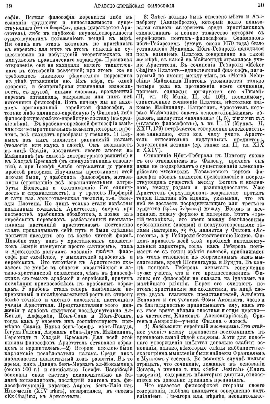 Книга Еврейская Энциклопедия. Том 3. Арабо - Бделлий - фото №9