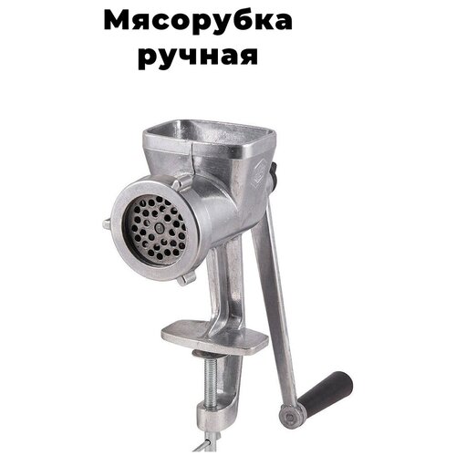 Мясорубка ручная авиатех