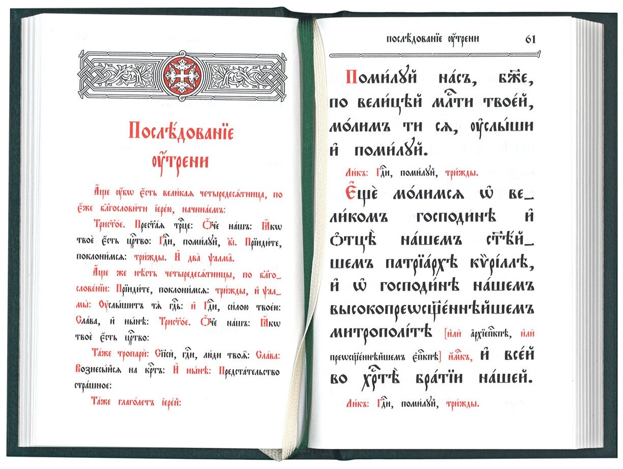 Служебник. В 4-х томах (Книга Священного Писания) - фото №4