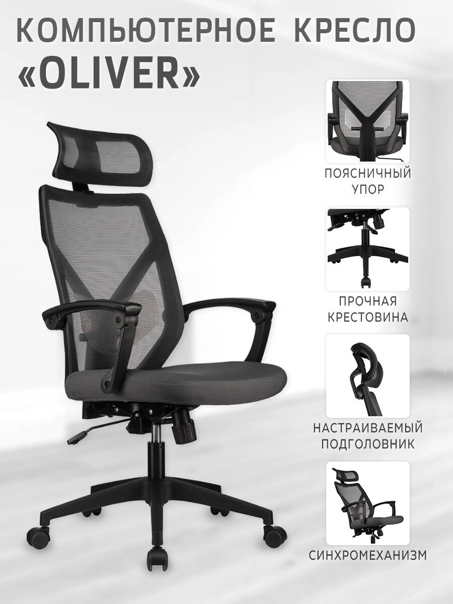 Компьютерное кресло RV Design OLIVER W-203 Серый / Чёрный каркас - фотография № 1