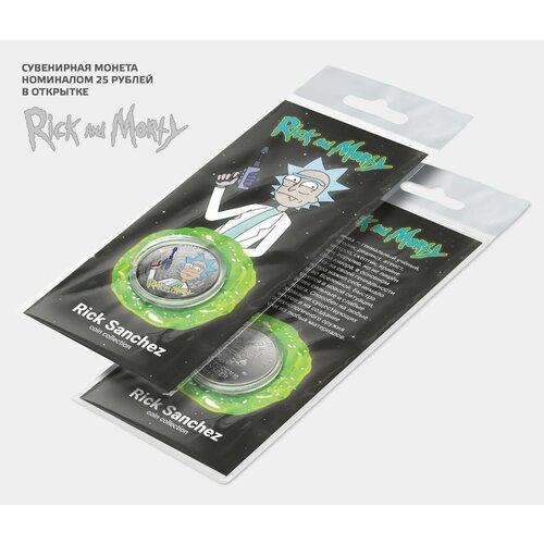 рик санчез rick and morty минифигурка совместимая с лего Монета 25 рублей Рик Санчез Персонажи Рик и Морти