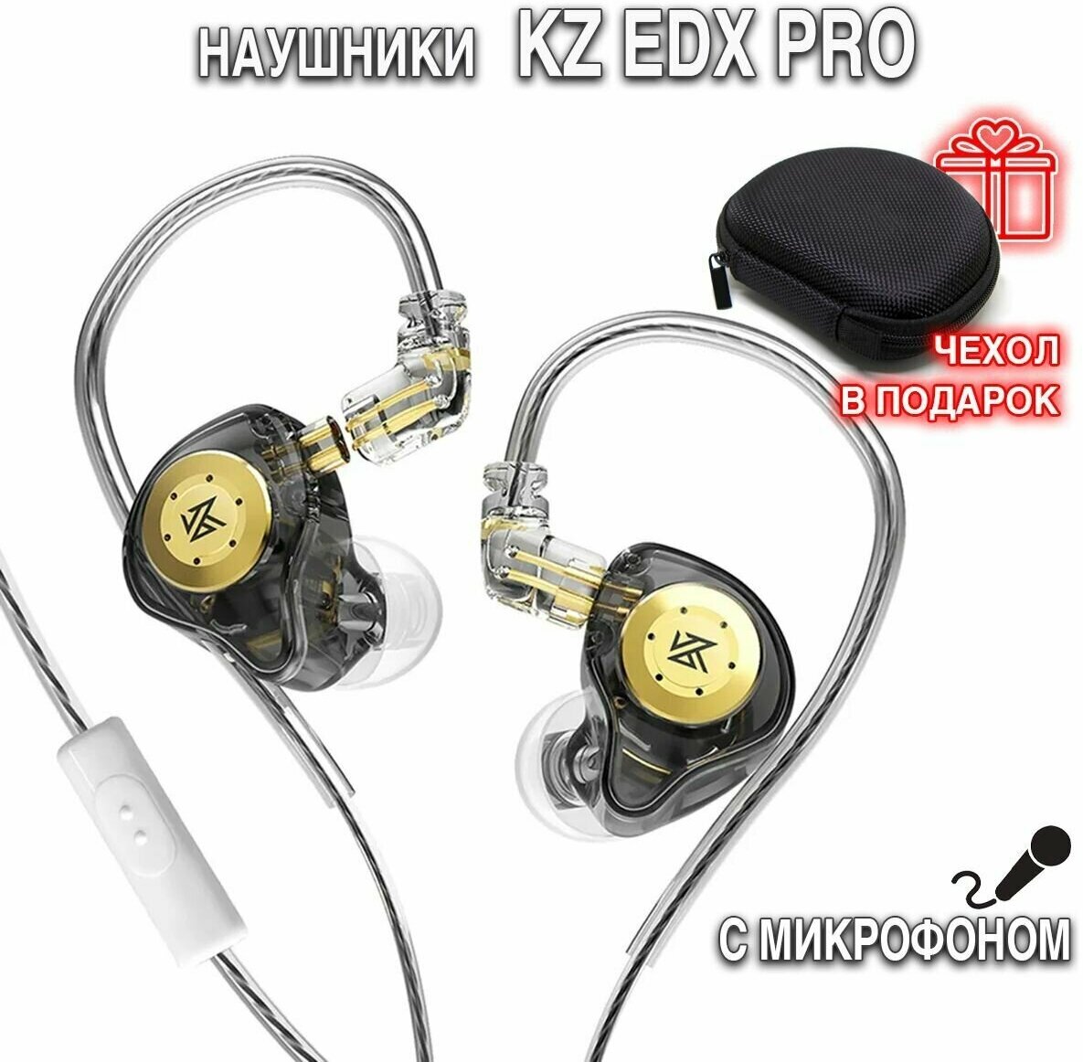 KZ Acoustics EDX Pro с микрофоном (черный)