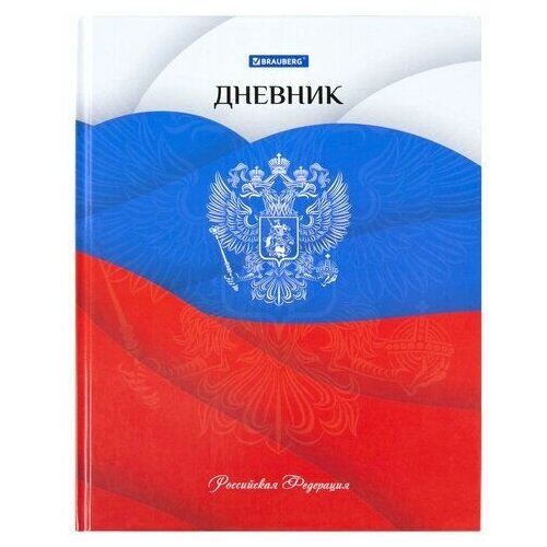 Дневник 5-11 класс 48 л, твердый, BRAUBERG, глянцевая ламинация, с подсказом, Герб, 106625 дневник brauberg 106625 комплект 7 шт