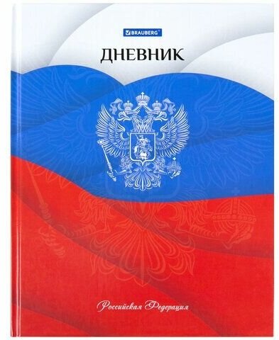 Дневник 5-11 класс 48 л твердый BRAUBERG глянцевая ламинация с подсказом "Герб" 106625