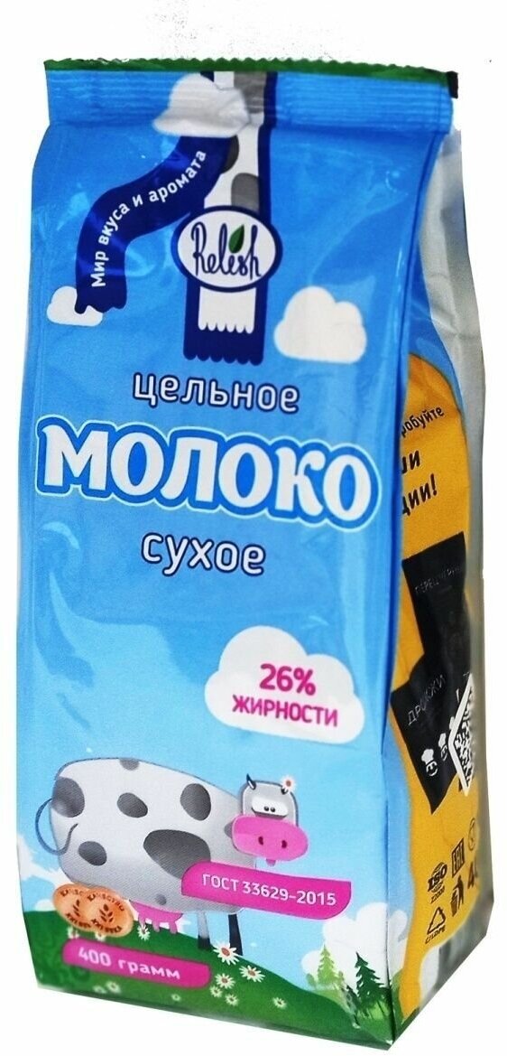 Молоко цельное сухое 26% жирности