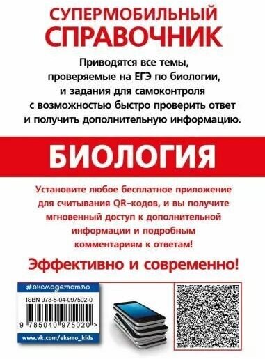 Биология (Джамеев Вадим Юрьевич) - фото №3