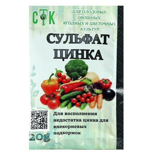 Сульфат цинка, СТК, 20 г удобрение сульфат цинка 20 г