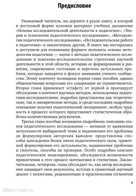 Основы учебно-исследовательской деятельности в педагогике. Учебное пособие для СПО - фото №5