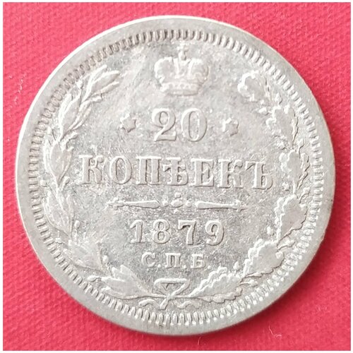 20 копеек 1879 года серебро Александра 2 клуб нумизмат монета 2 марки саксонии 1879 года серебро альберт
