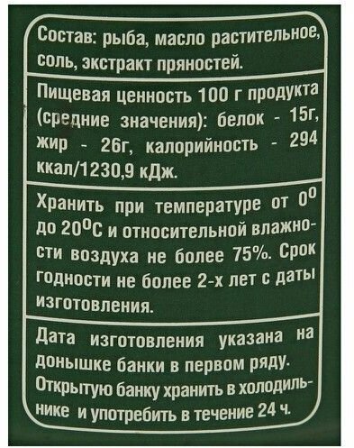 Скумбрия БАРС атлантическая натуральная с маслом 250г - фото №7