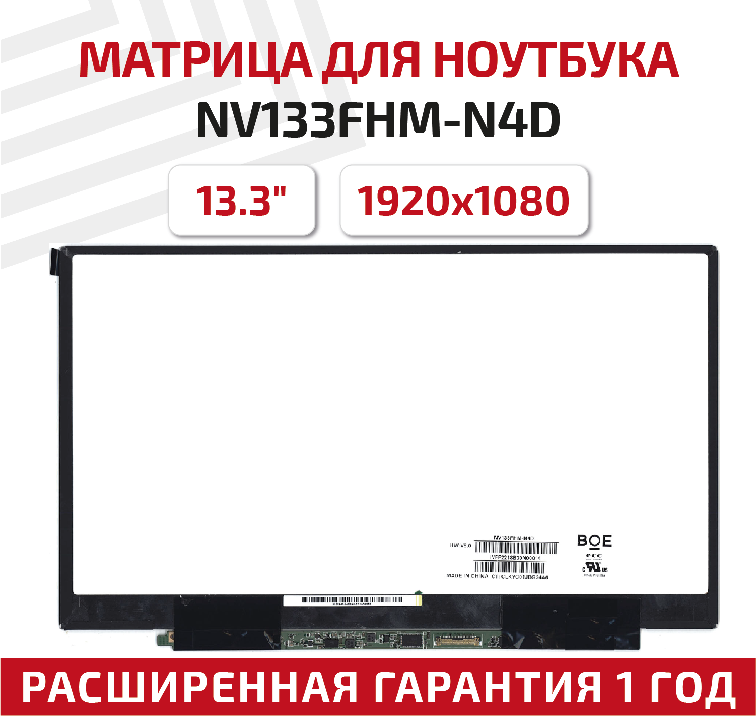 Матрица (экран) для ноутбука NV133FHM-N4D, 13.3", 1920x1080, Slim (тонкая), 30-pin, светодиодная (LED), разъем справа, без креплений