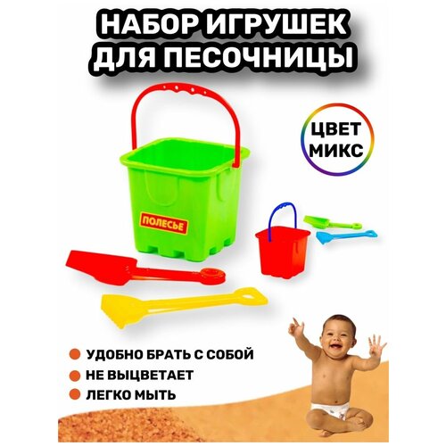 Набор для песочницы игрушки формочки