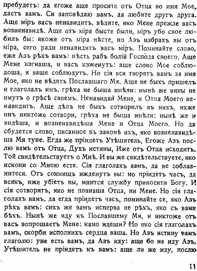 Книга Службы Великого Пятка и Великой Субботы Страстной седмицы - фото №9