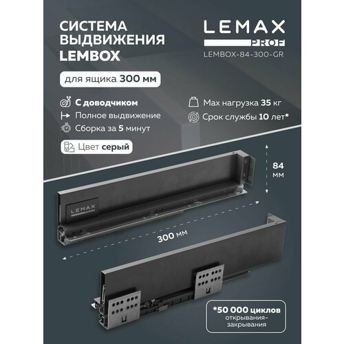 Система выдвижения ящиков Lemax Prof / Шариковые направляющие скрытого монтажа с доводчиком / Глубина ящика 300 мм , высота 84 мм , цвет серый