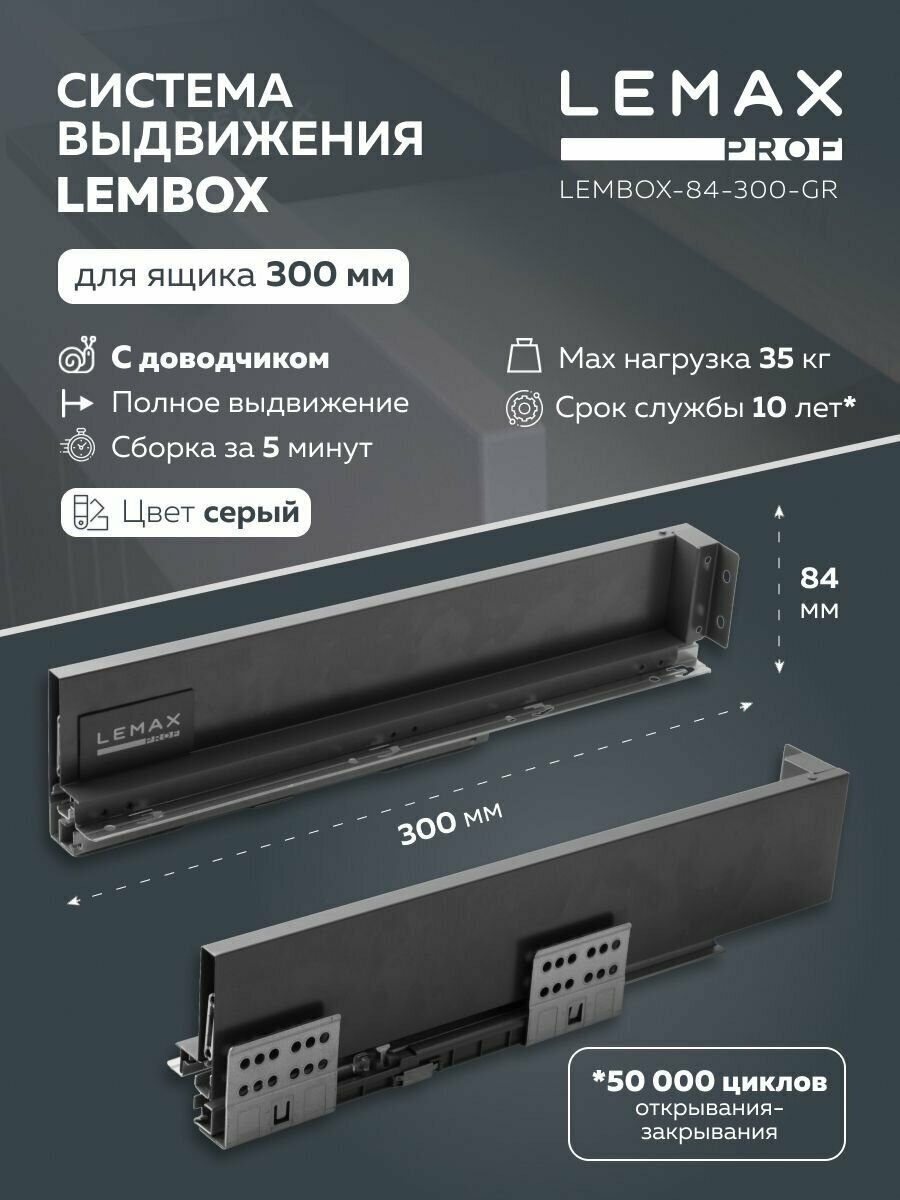 Система выдвижения ящиков Lemax Prof / Шариковые направляющие скрытого монтажа с доводчиком / Глубина ящика 300 мм , высота 84 мм , цвет серый