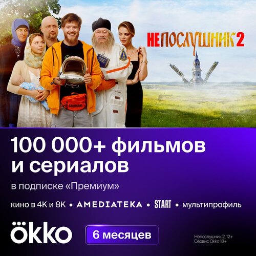 Пакет подписок Премиум на 6 месяцев