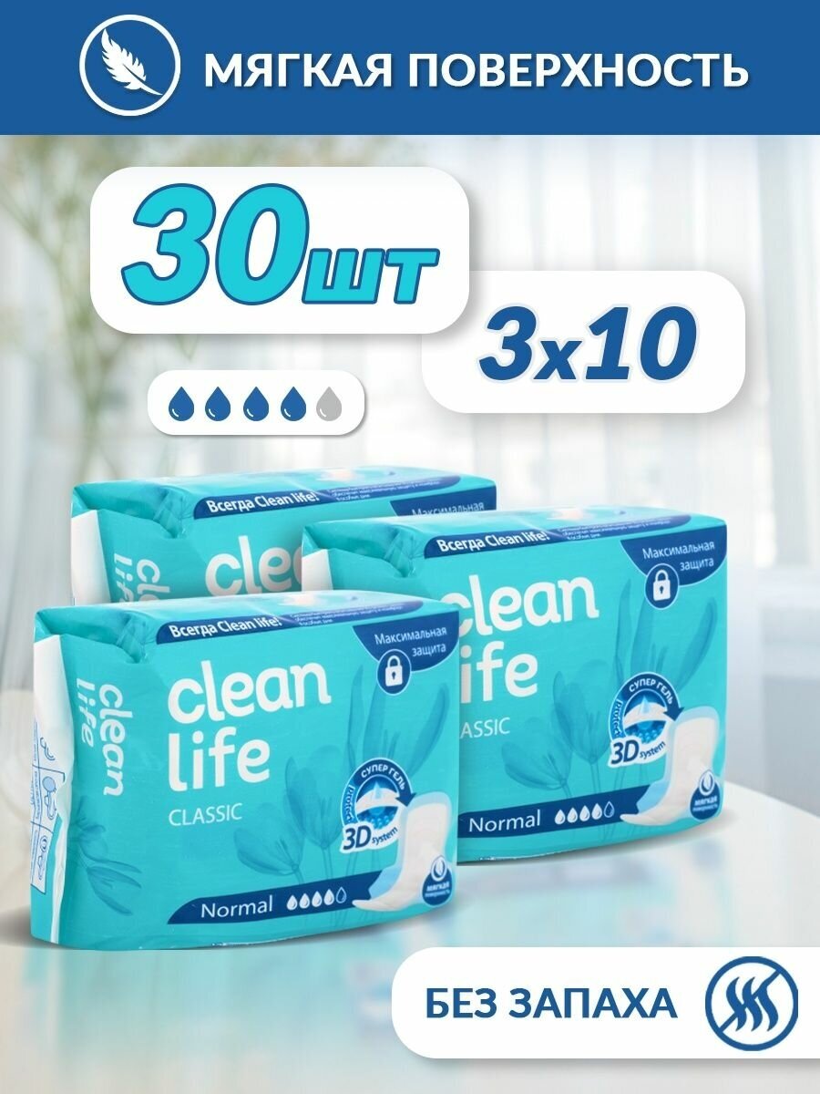 Clean Life Женские гигиенические прокладки 30 шт