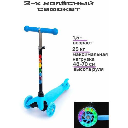 фото Самокат 3-х колесный детский, максимальная нагрузка 25 кг нет бренда