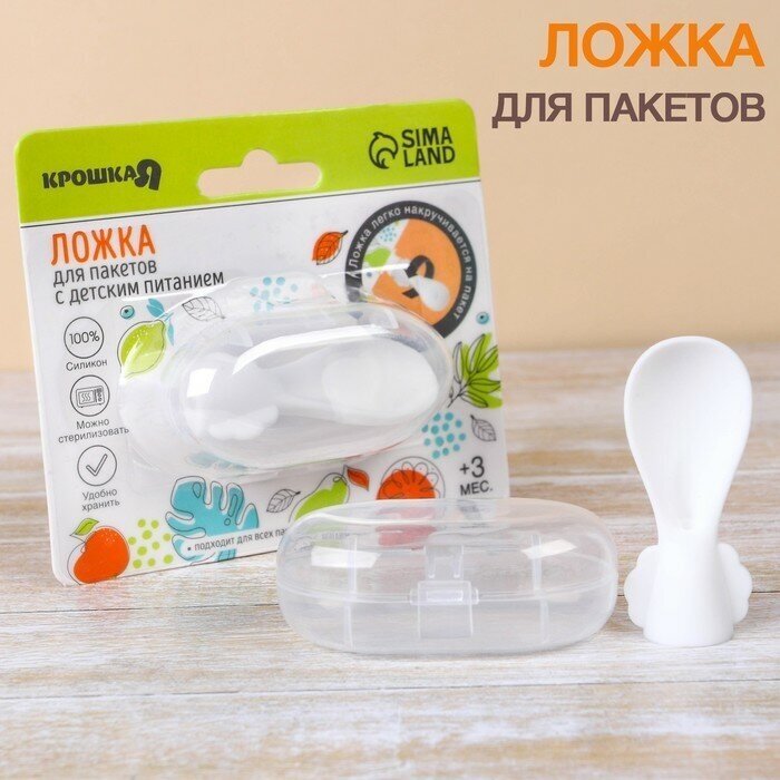 фото Ложечка для пакетов с детским питанием универсальная, контейнер в комплекте