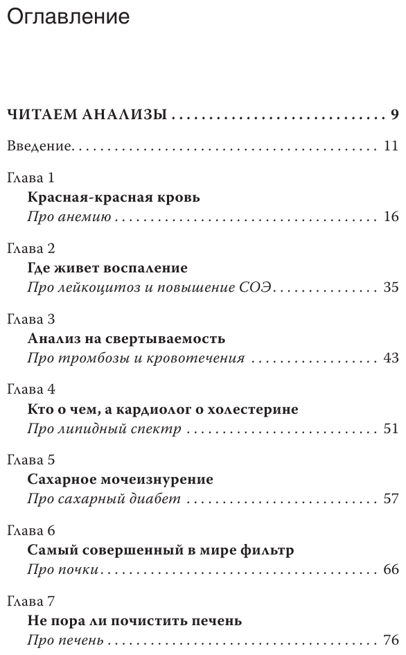 Как читать анализы. Все лабораторные анализы в одной книге - фото №3