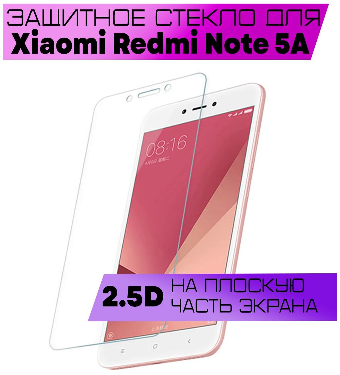 Защитное стекло BUYOO 2D для Xiaomi Redmi Note 5A, Сяоми Редми Нот 5а (не на весь экран, без рамки)