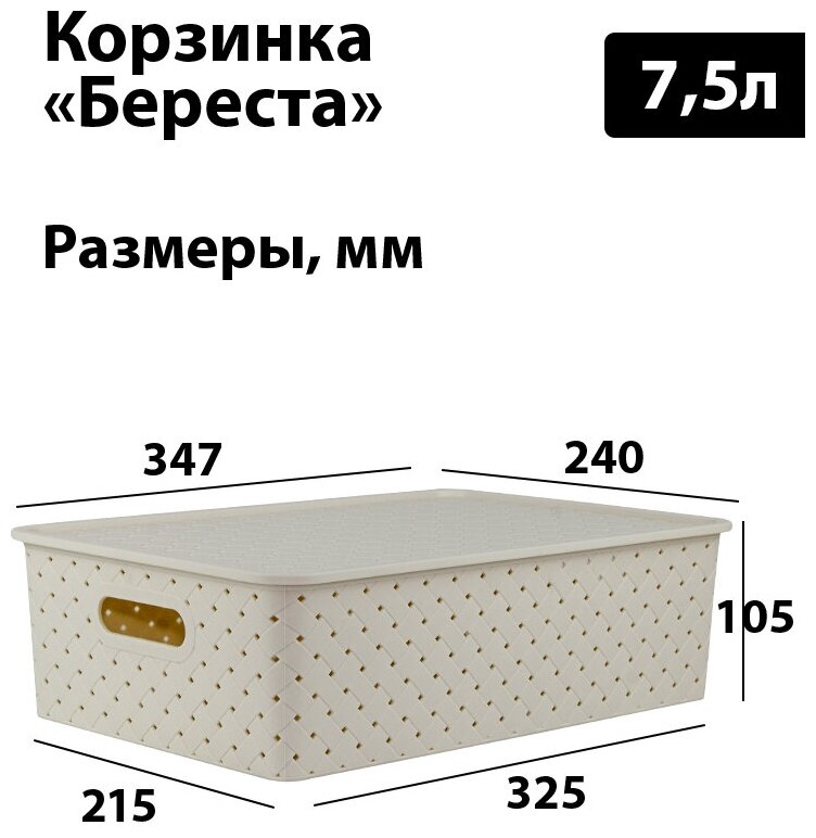 Корзина для хранения Береста 7,5л с крышкой 3 шт / контейнер / хозяйственная коробка, цвет слоновая кость - фотография № 2