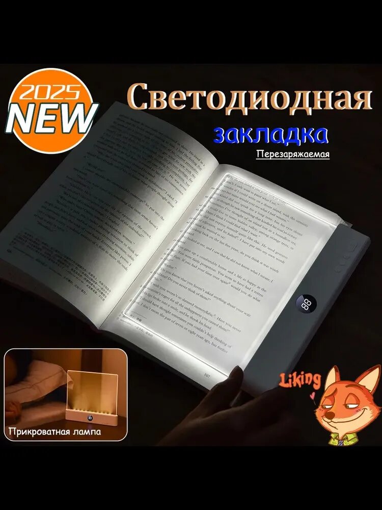 Светодиодный книжный светильник с плоской панелью, зарядка через USB, защита глаз, для чтения в режиме ночного видения, для использования в помещении, два в одном