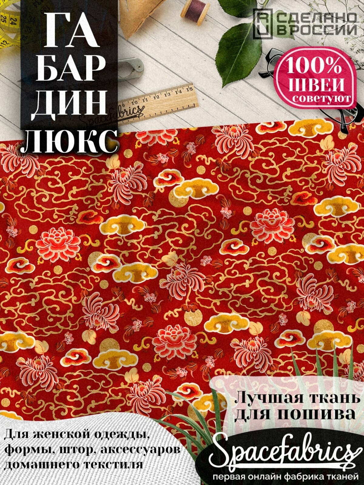 Универсальная ткань габардин с рисунком для костюмов, платьев, штор. 160 гр/м2, 150*100 см