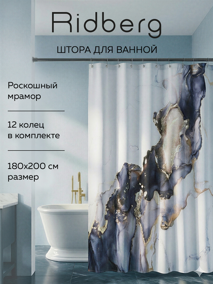 Штора для ванной комнаты Ridberg Marble 180x200 см, бело-серый мрамор