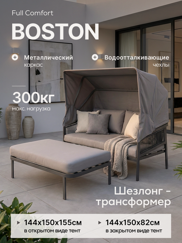 Изображение товара Шезлонг-трансформер Full Comfort - BOSTON 144х100х82/155 см (из прямоугольной кровати в диван с подставкой) серый