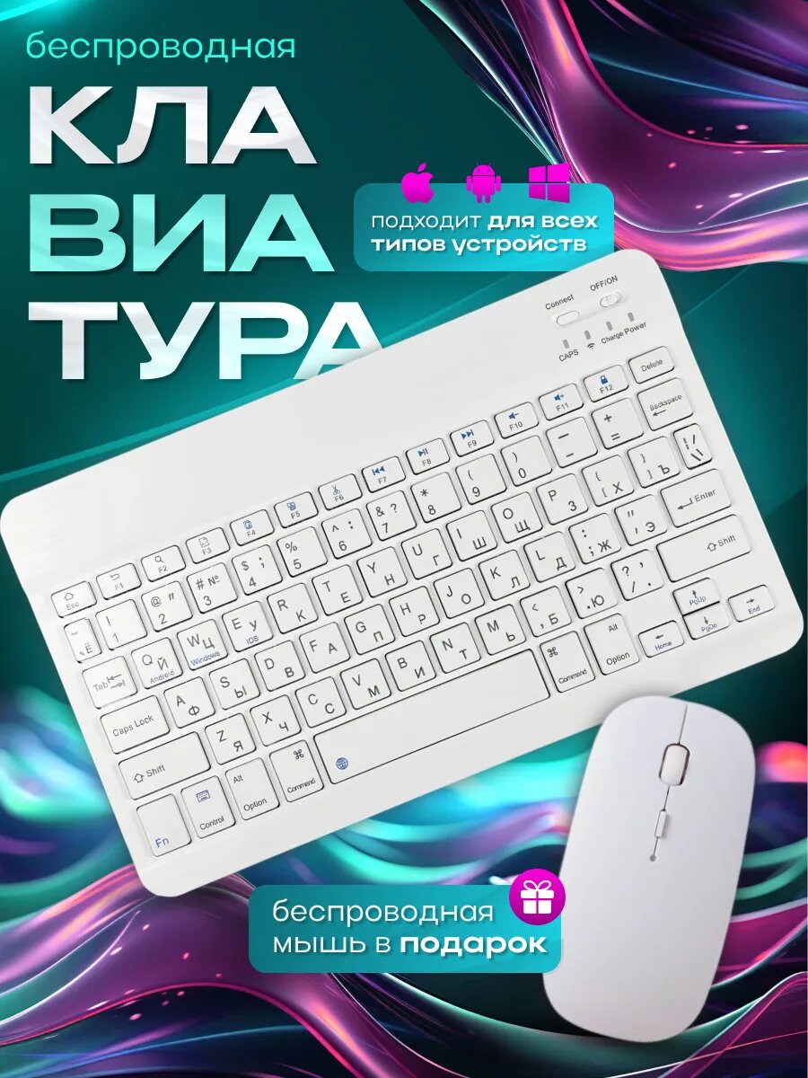 Беспроводной набор клавиатуры и мыши, подключение через Bluetooth